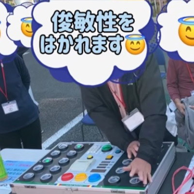 俊敏性をはかれます